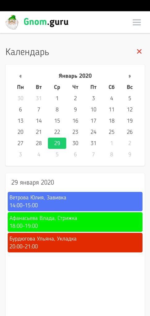 календарь для сотрудников гномгуру crm