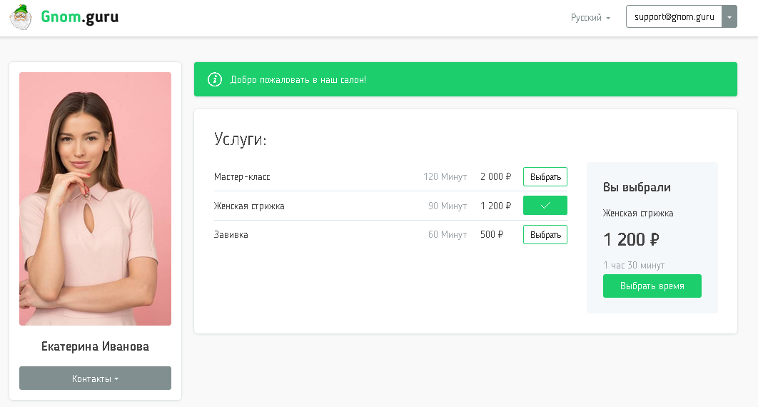 запись клиентов гномгуру