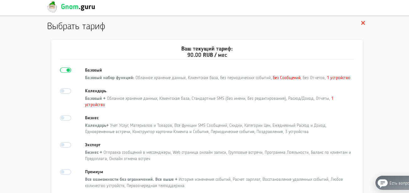 тарифы гномгуру crm пробный период
